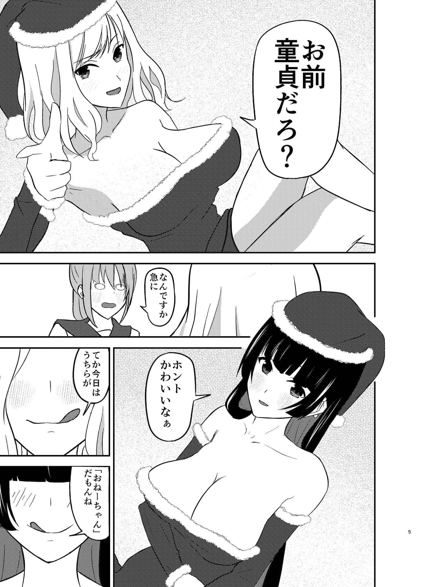 おとうとくんとクリパなう-MASON DE GAL Xmas- サンプル 3