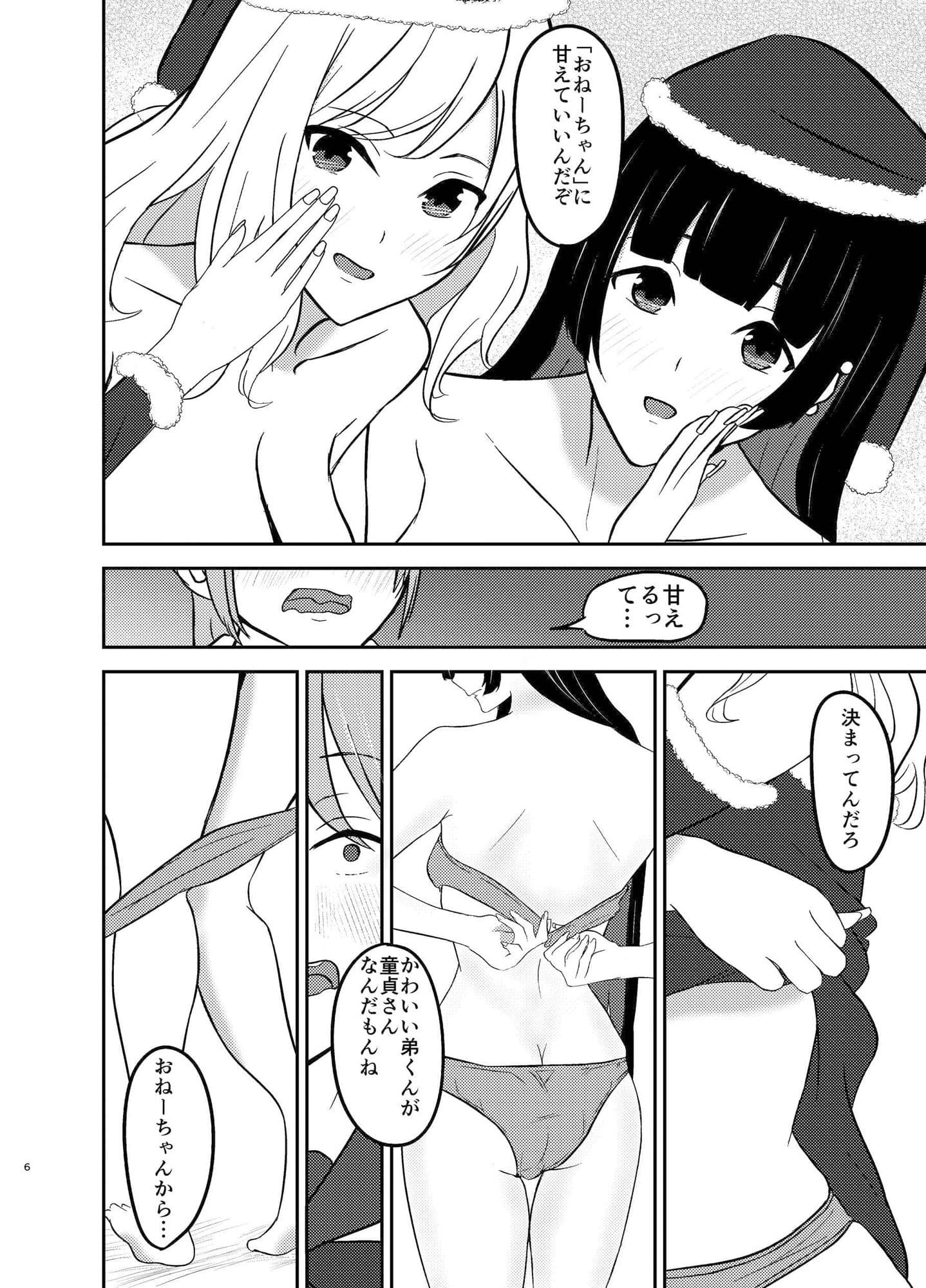 おとうとくんとクリパなう-MASON DE GAL Xmas- サンプル 4