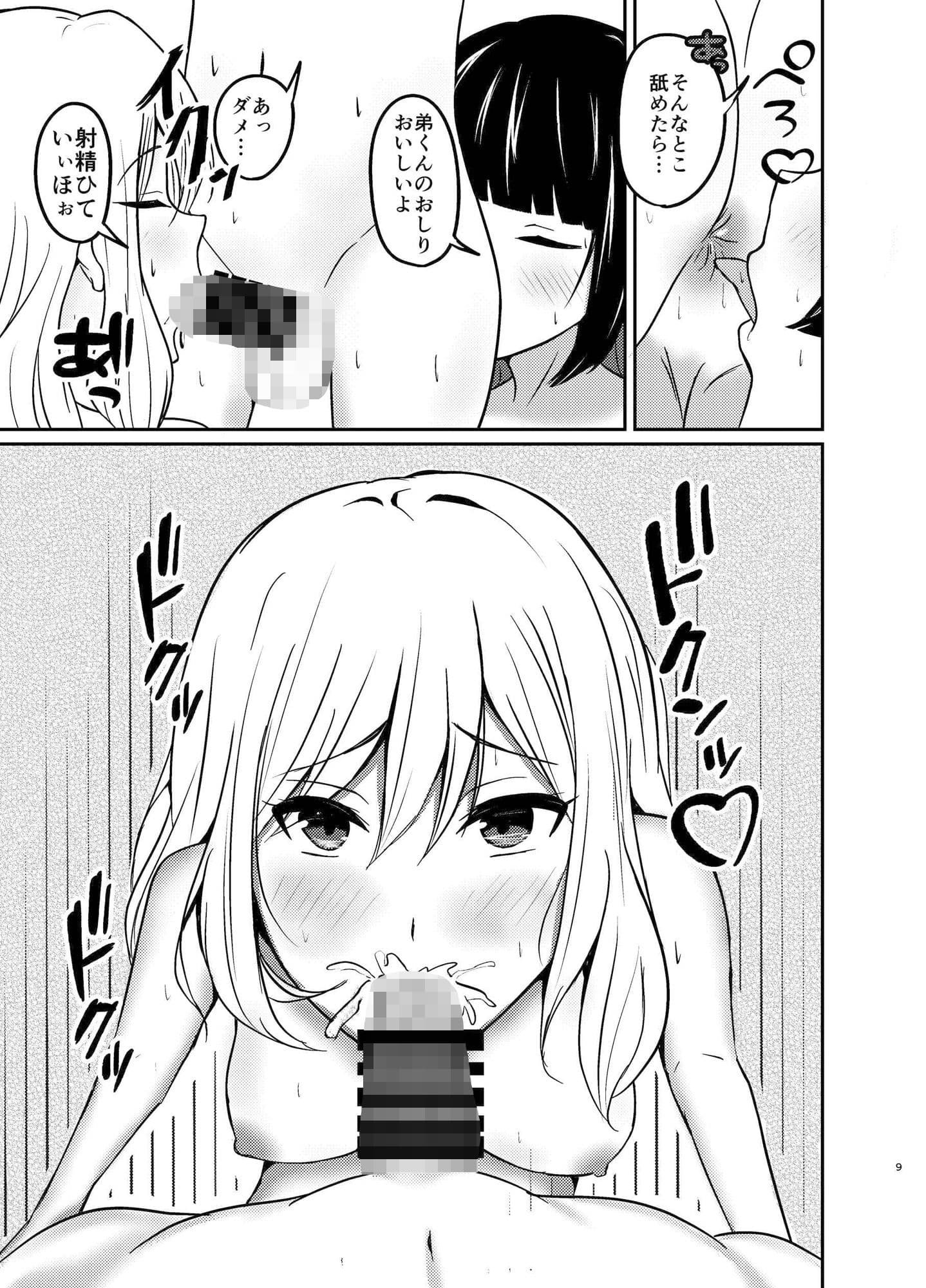 おとうとくんとクリパなう-MASON DE GAL Xmas- サンプル 7