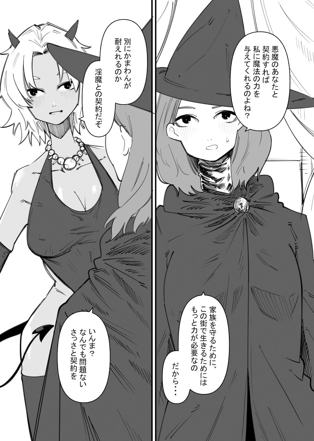 悪魔とのHで危険な契約 サンプル 2