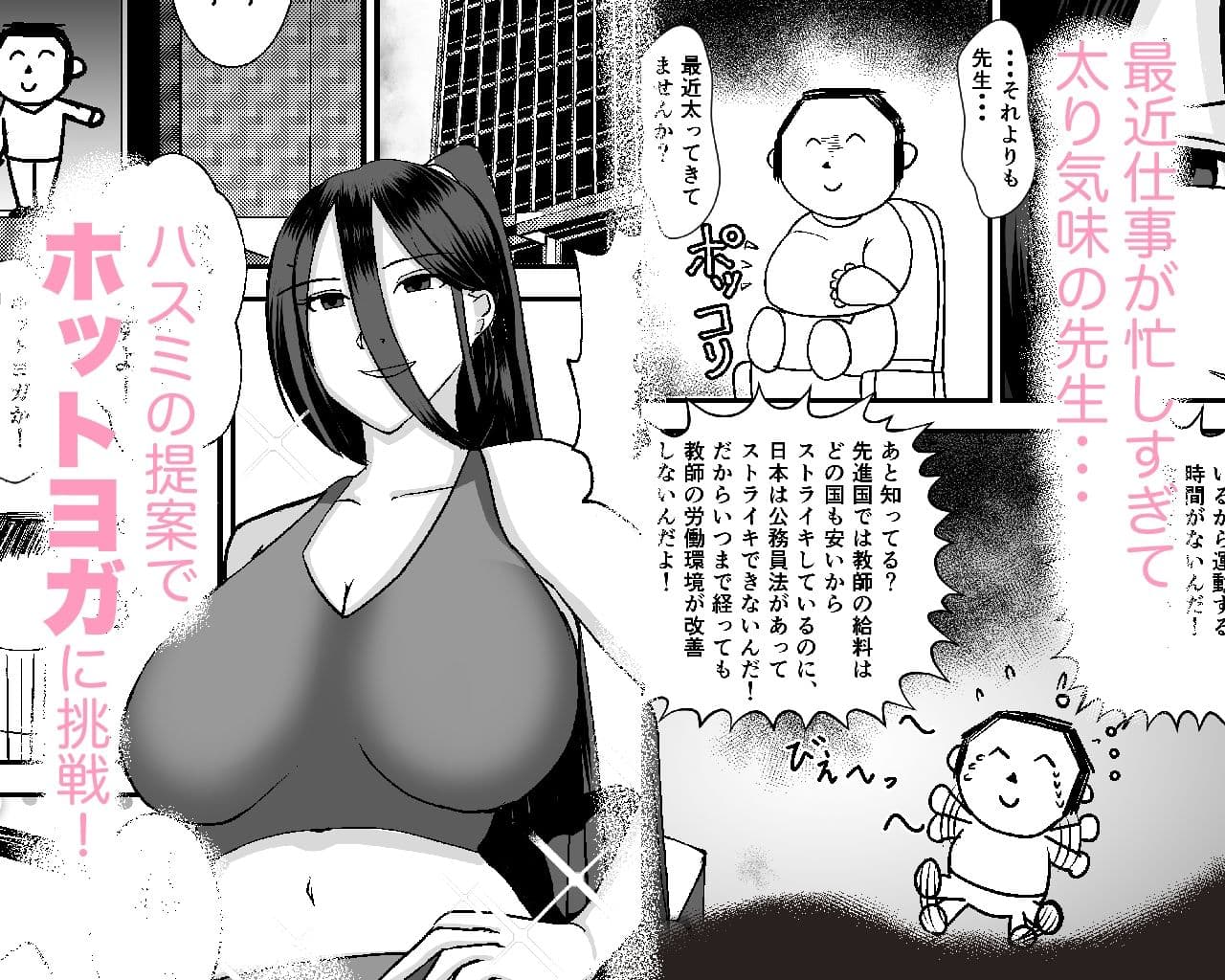 密着ハスミの裏ホットヨガ教室 サンプル 1
