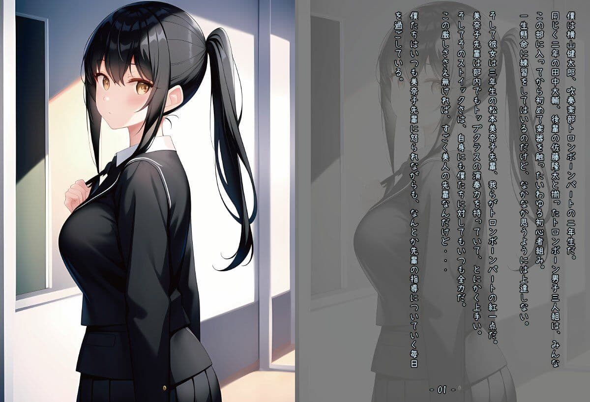 吹奏楽部の先輩と脱衣ソロ対決［AI挿絵つき短編小説］ サンプル 1