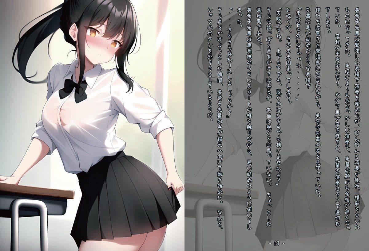 吹奏楽部の先輩と脱衣ソロ対決［AI挿絵つき短編小説］ サンプル 2