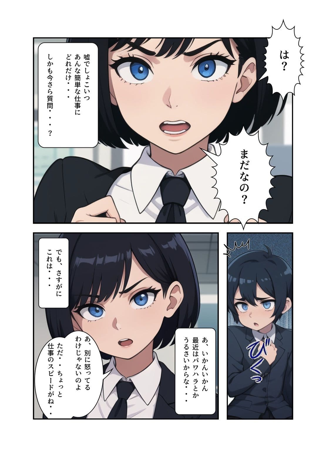 新卒のお仕事 使えない新入社員（♂）の使い道 サンプル 2