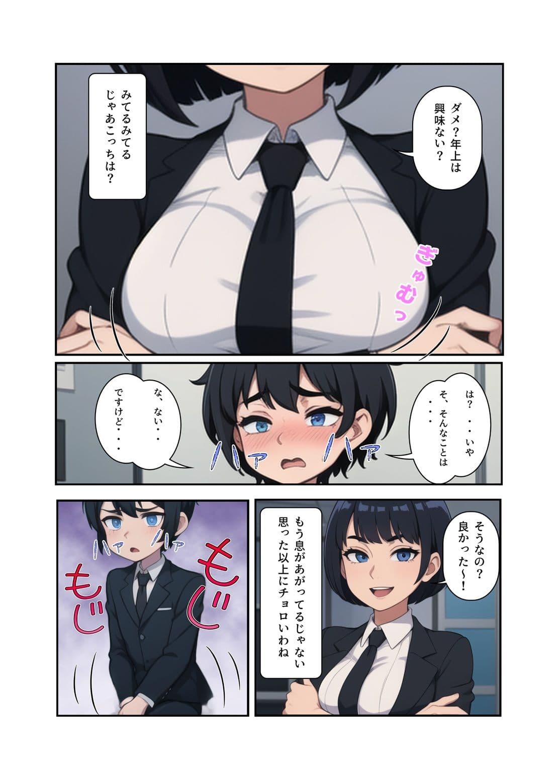 新卒のお仕事 使えない新入社員（♂）の使い道 サンプル 4