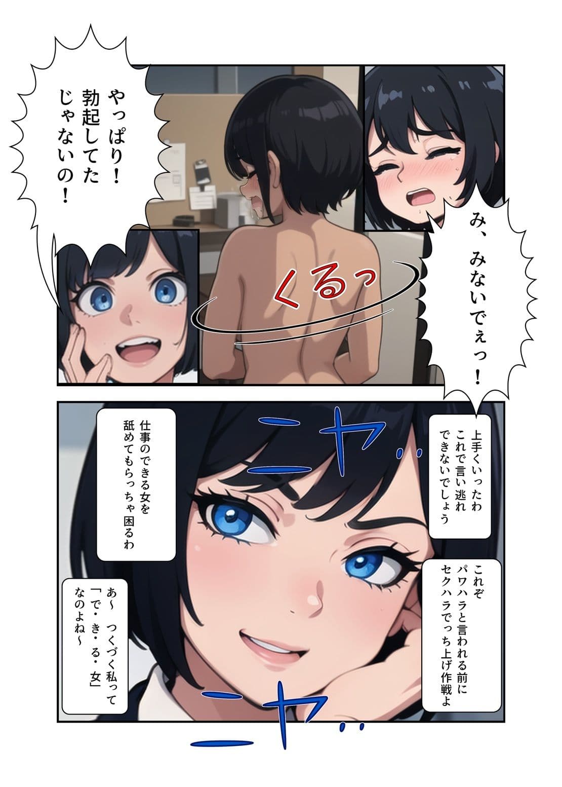 新卒のお仕事 使えない新入社員（♂）の使い道 サンプル 6