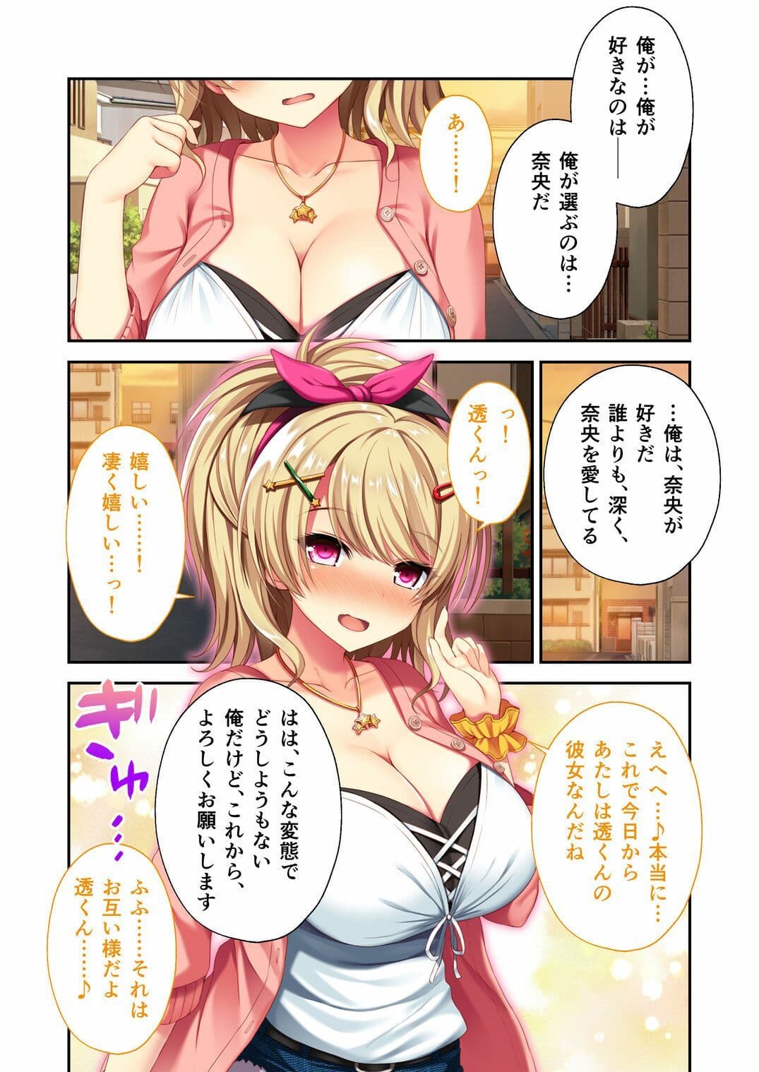 リアルエロゲシチュエーション！2 共通ルート＆奈央ルート モザイクコミック総集編 サンプル 3