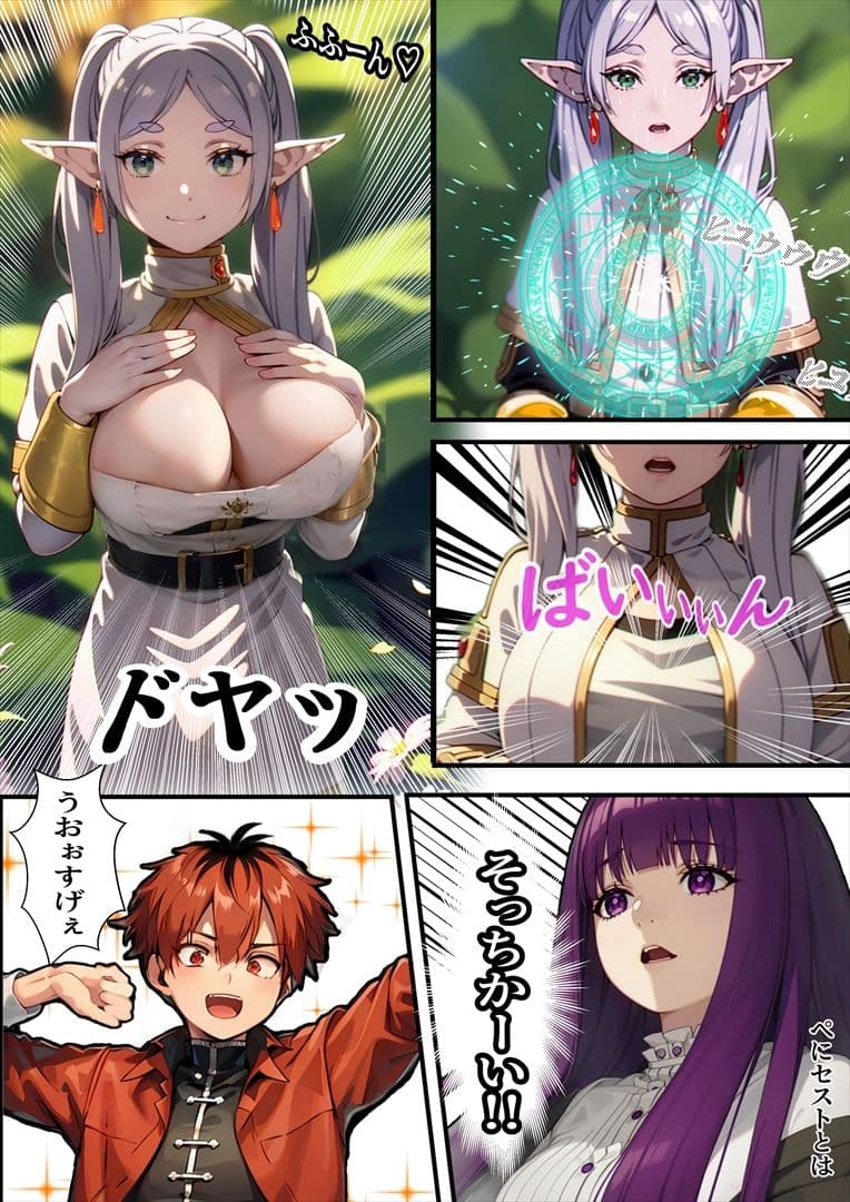 早漏のフリーレン サンプル 2