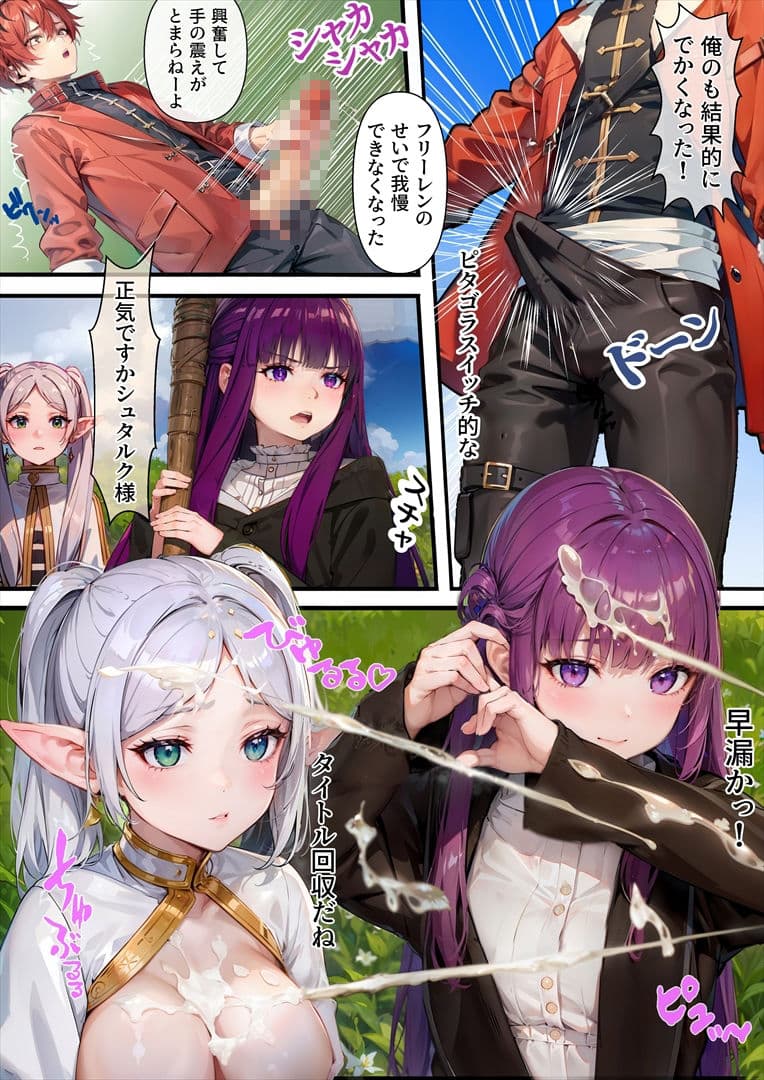 早漏のフリーレン サンプル 3