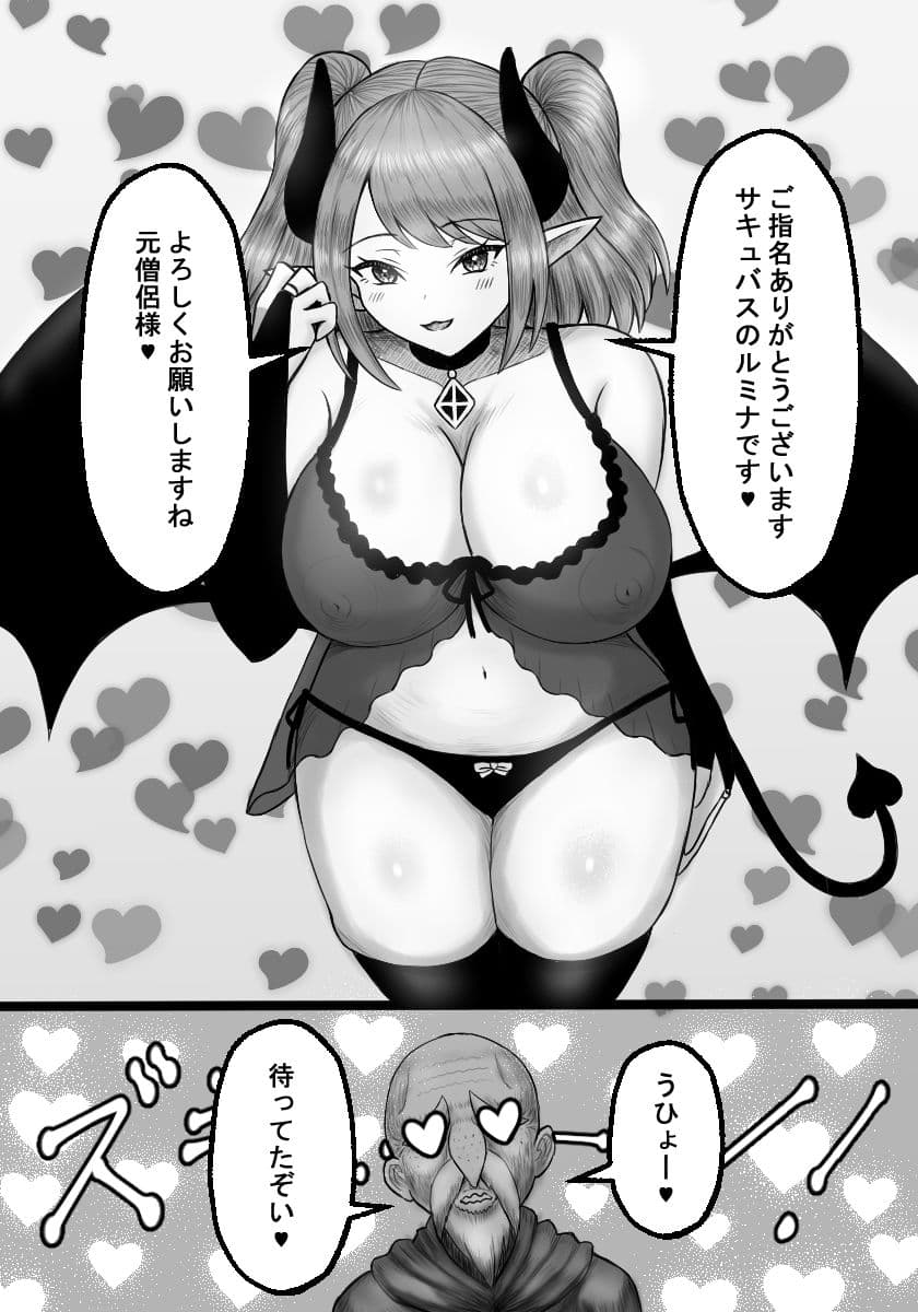 あぁ、人外娼館 施しのサキュバス編 サンプル 2