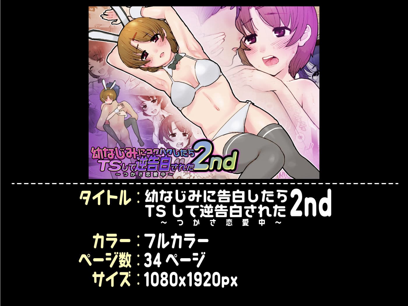 幼なじみに告白したらTSして逆告白された2nd サンプル 6