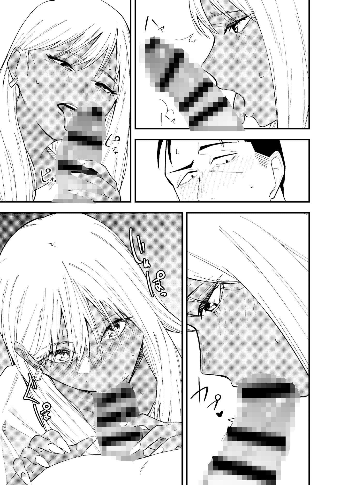 ギャルと タバコと オジサンと サンプル 1
