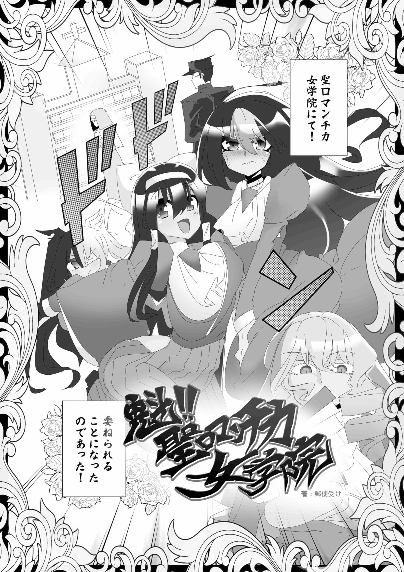 魁！！聖ロマンチカ女学院 サンプル 4