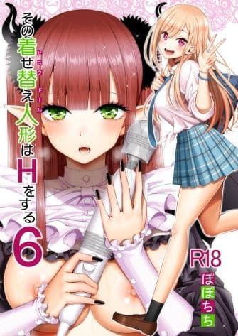 その着せ替え人形はHをする6 サンプル 1