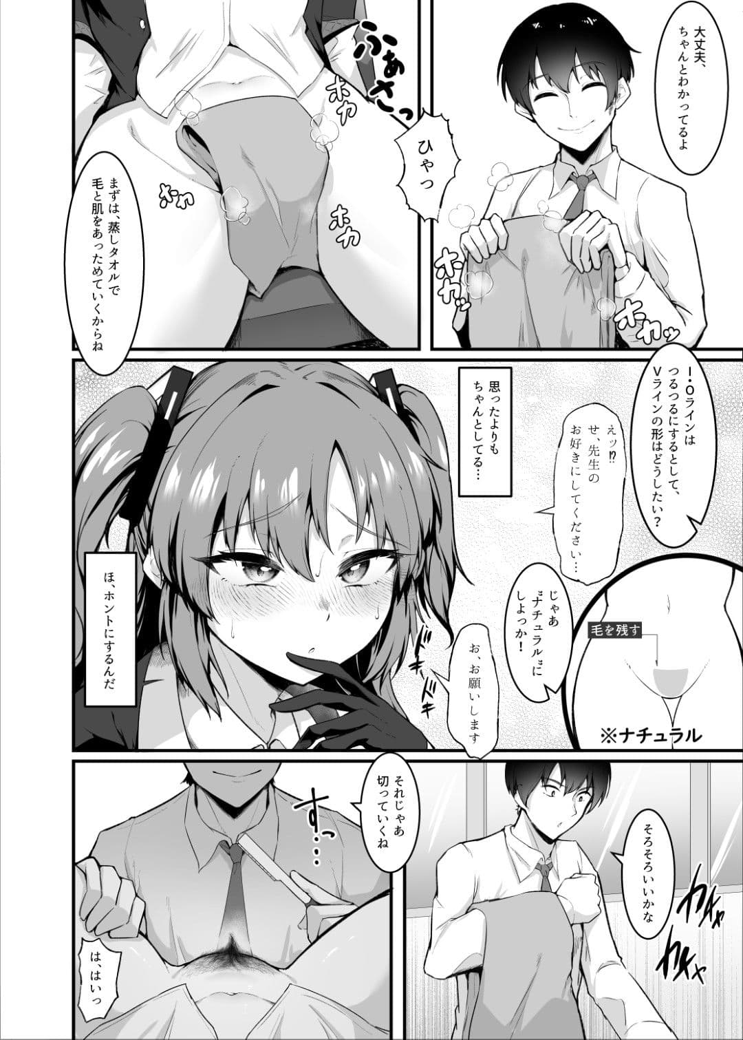 先生、ホントにするんですかッ！？ サンプル 2