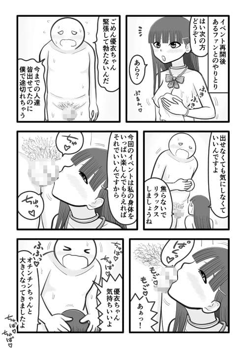 僕の恋人はオチンチンすっきりアイドル4 〜ファンのオチンチンいっぱいすっきり編〜 サンプル 3