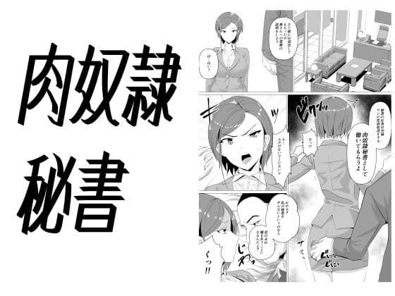 肉便器秘書〜愛する夫を助けるため社長の肉便器となる女〜 サンプル 2