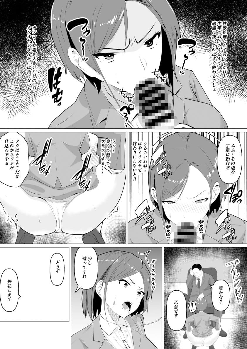 肉便器秘書〜愛する夫を助けるため社長の肉便器となる女〜 サンプル 7