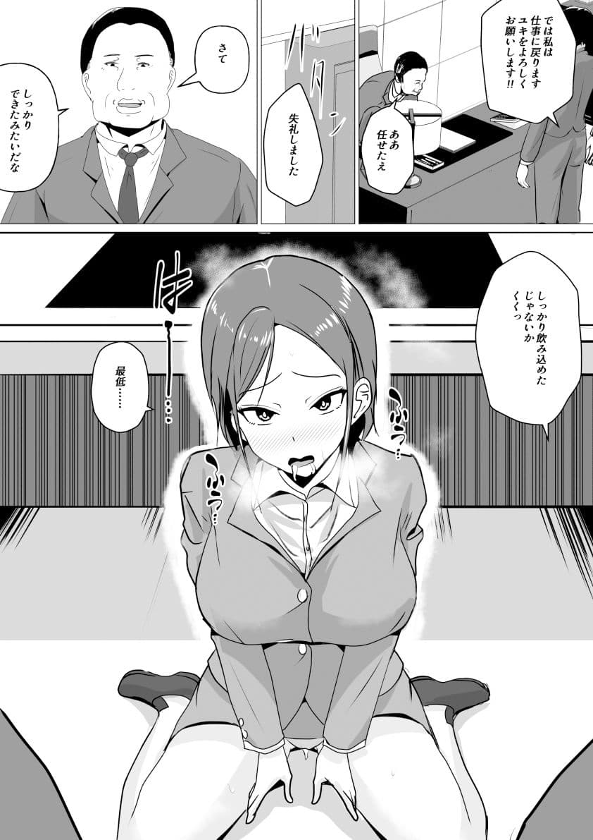肉便器秘書〜愛する夫を助けるため社長の肉便器となる女〜 サンプル 8