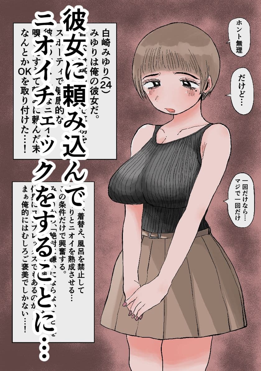 臭いフェチの俺が蒸れ蒸れ彼女を嗅ぎまくってみた。 サンプル 1
