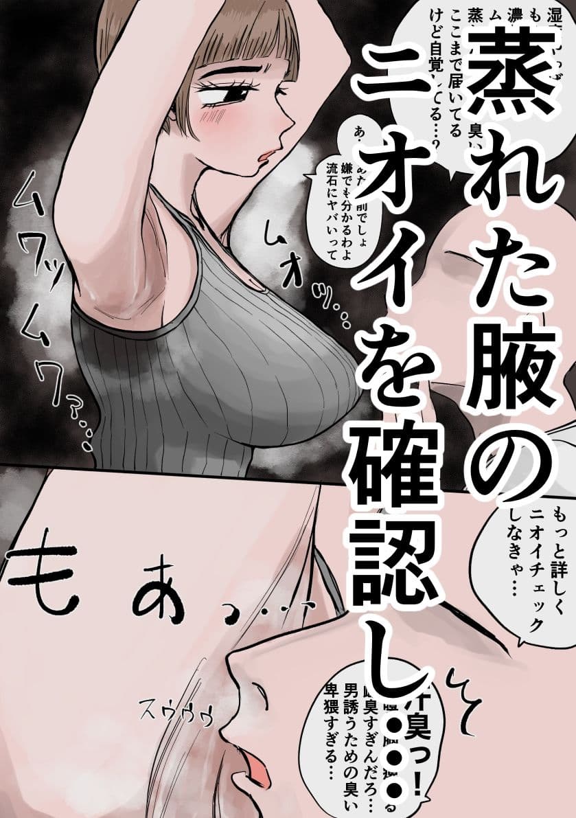 臭いフェチの俺が蒸れ蒸れ彼女を嗅ぎまくってみた。 サンプル 2