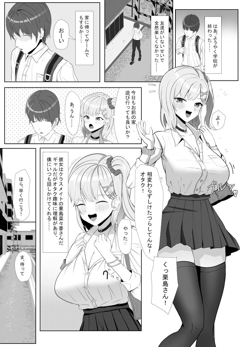 毎日ヤりに来るギャルと委員長 サンプル 1