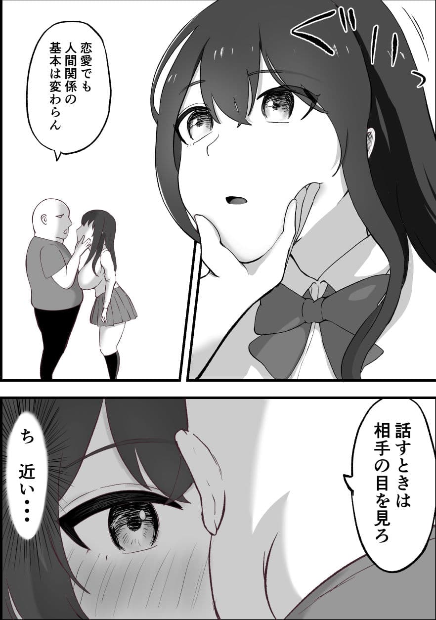 恋愛相談にきた生徒に男を歓ばせる方法を教える サンプル 3