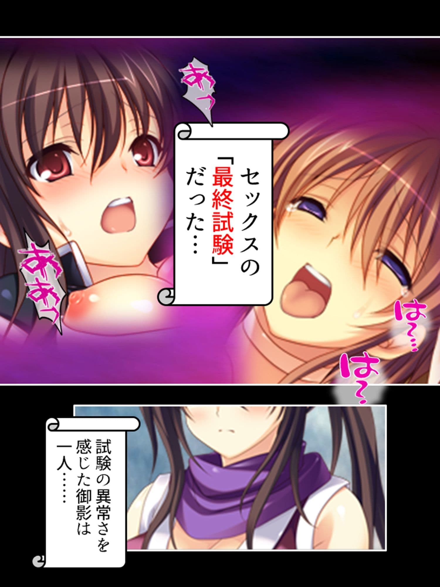 絶対メス堕ち最終試験!くのいちに迫る快楽地獄 2巻 サンプル 7