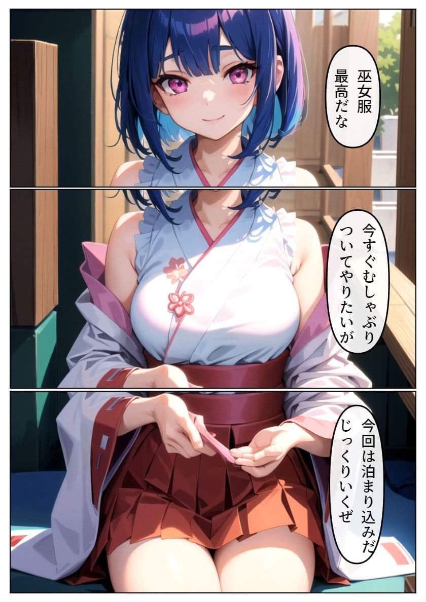 巫女同級生を堕とす！従順なセフレに変えられる同級生 サンプル 3