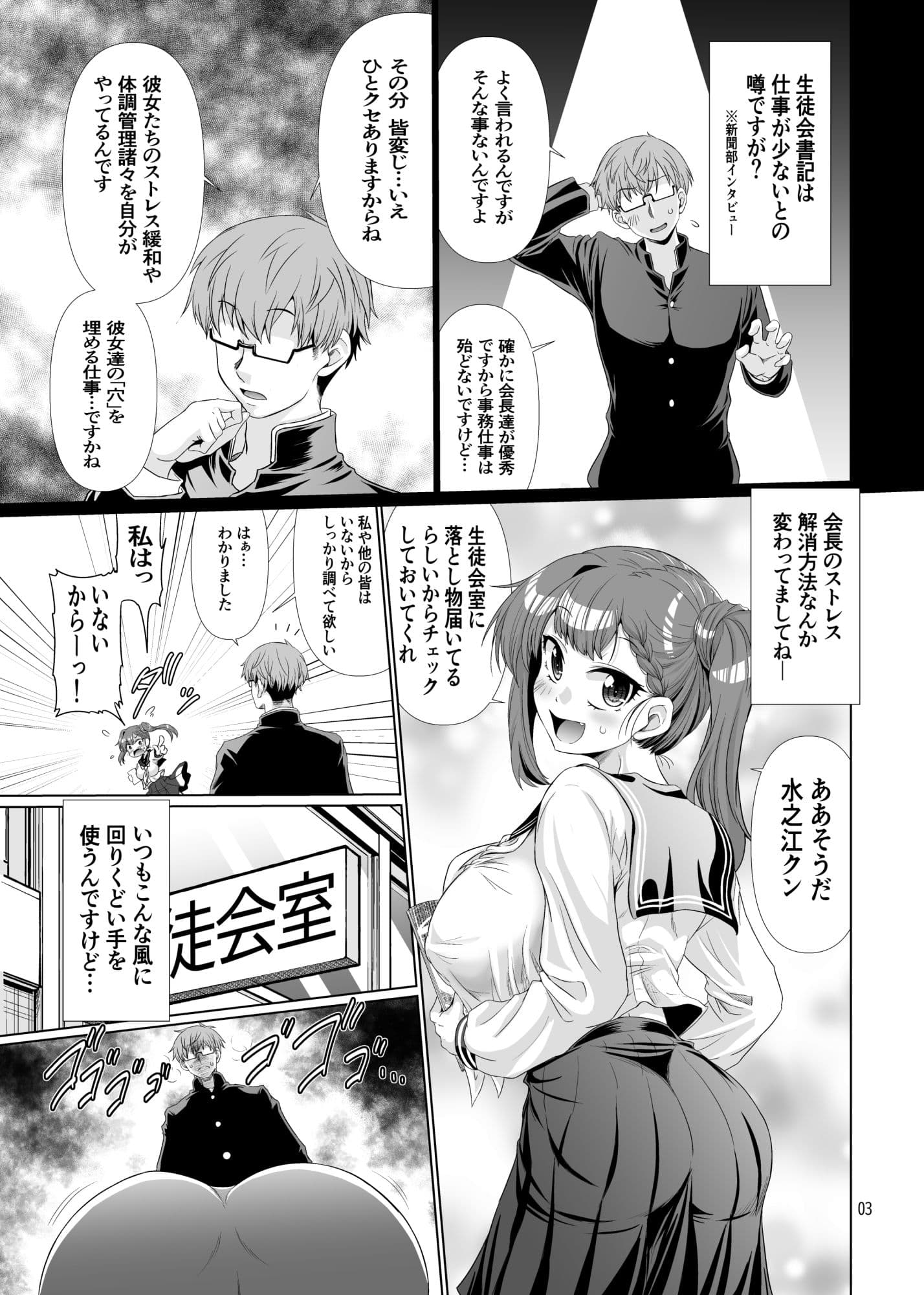 生徒会の穴 サンプル 4