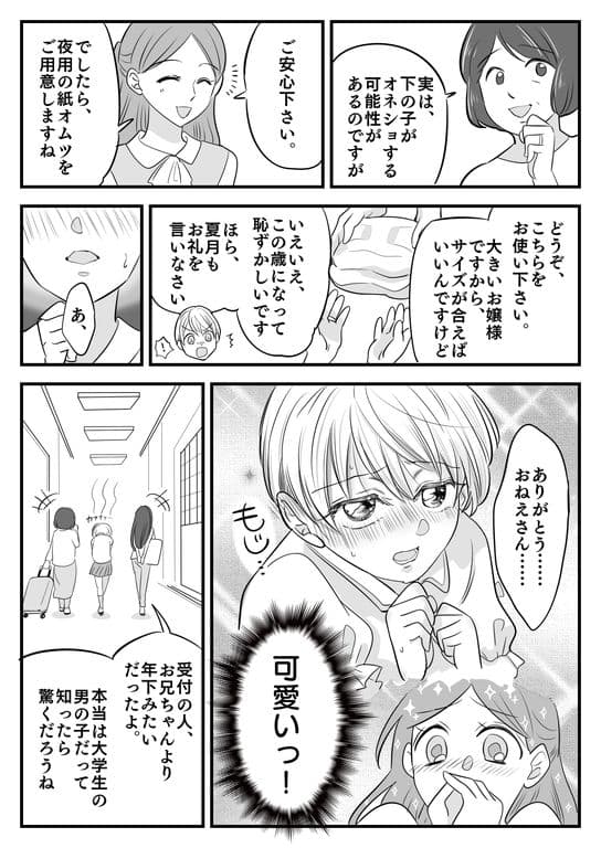 ぼくのオムツ家族旅行 サンプル 2