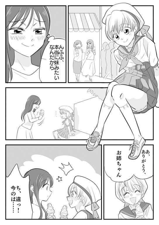 ぼくのオムツ家族旅行 サンプル 4