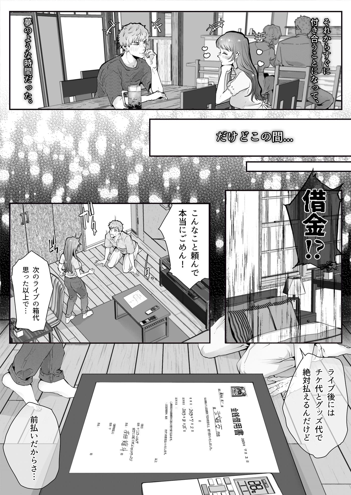 彼氏の借金を返すために、エロ動画を撮る羽目になりました。 サンプル 2