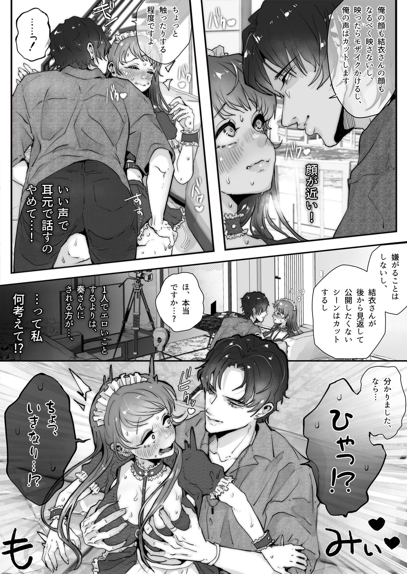 彼氏の借金を返すために、エロ動画を撮る羽目になりました。 サンプル 4