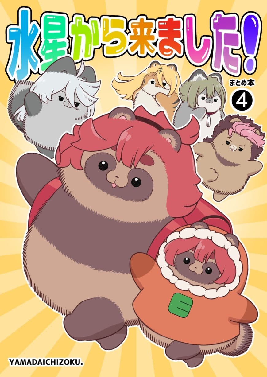 水星から来ました！まとめ本4 サンプル 8