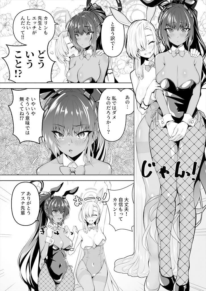 先生、とある国ではブルーがえっちな色だと聞いたんだが。3 サンプル 2