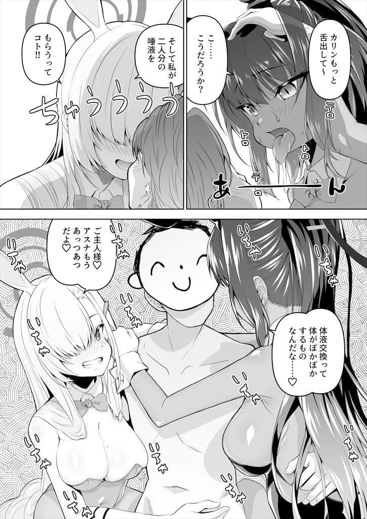 先生、とある国ではブルーがえっちな色だと聞いたんだが。3 サンプル 5