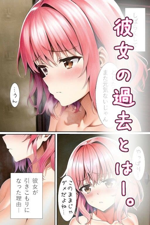 ひきこもり彼女 サンプル 5