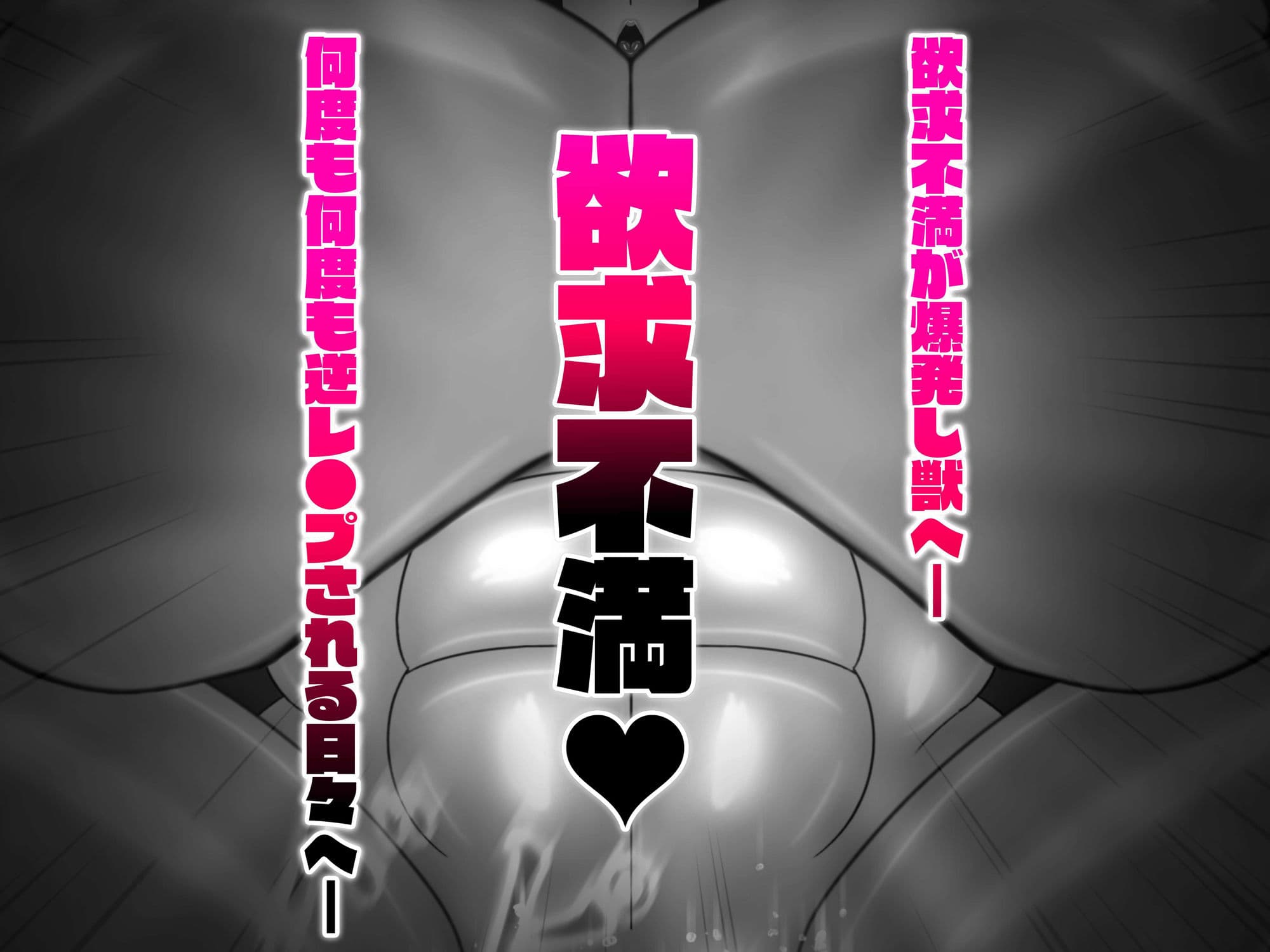 ミックスファイト 年齢差×体格差 欲求不満 超乳巨女レスラー 逆レ●プ編 サンプル 6