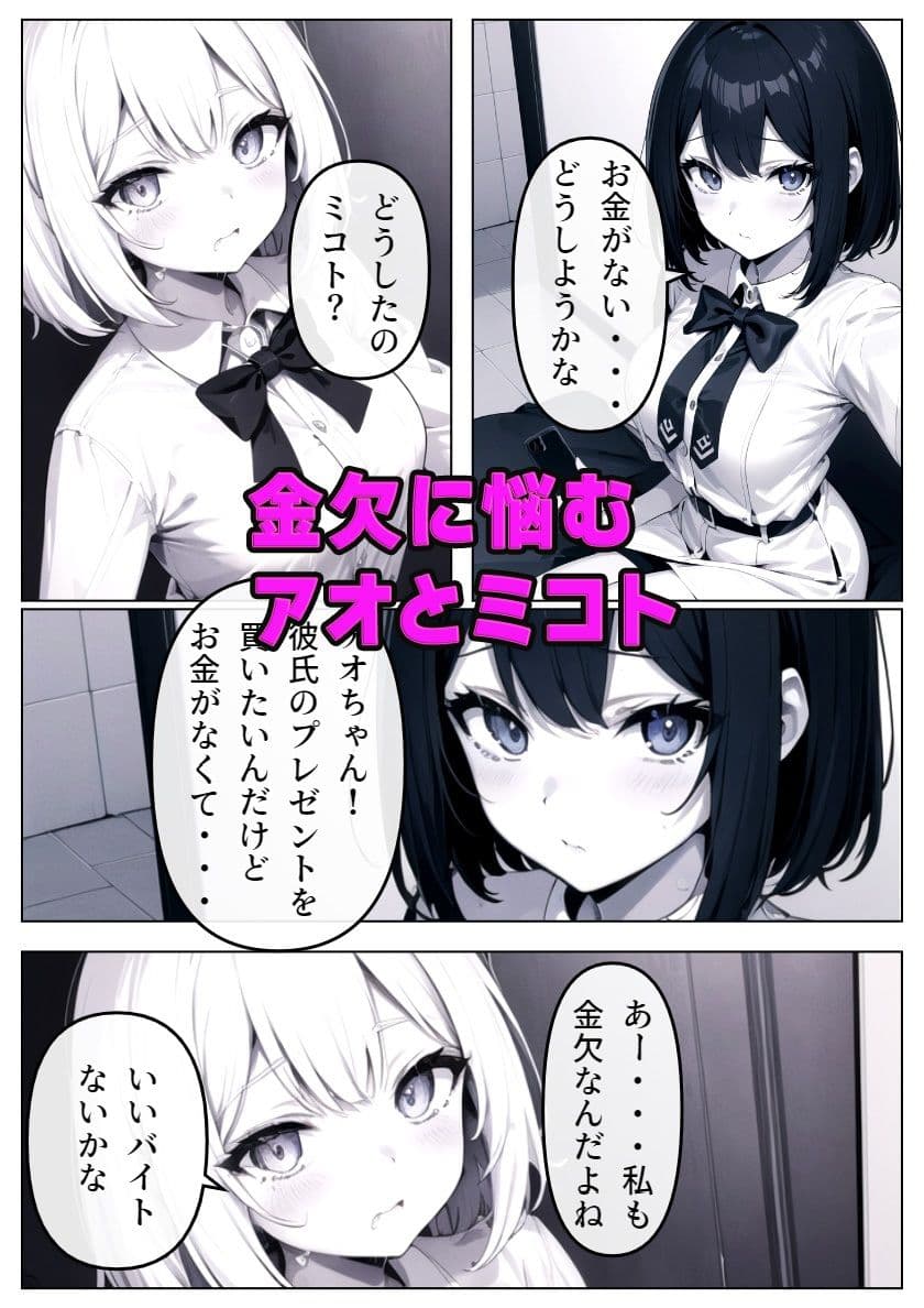 パパ活へのキケンすぎる誘い 清楚彼女が堕ちていく サンプル 1