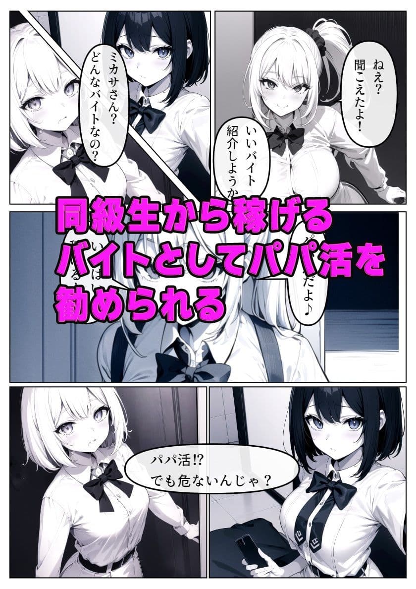 パパ活へのキケンすぎる誘い 清楚彼女が堕ちていく サンプル 2