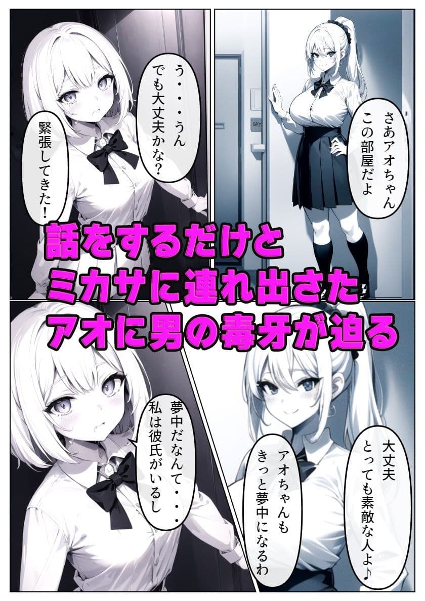 パパ活へのキケンすぎる誘い 清楚彼女が堕ちていく サンプル 5