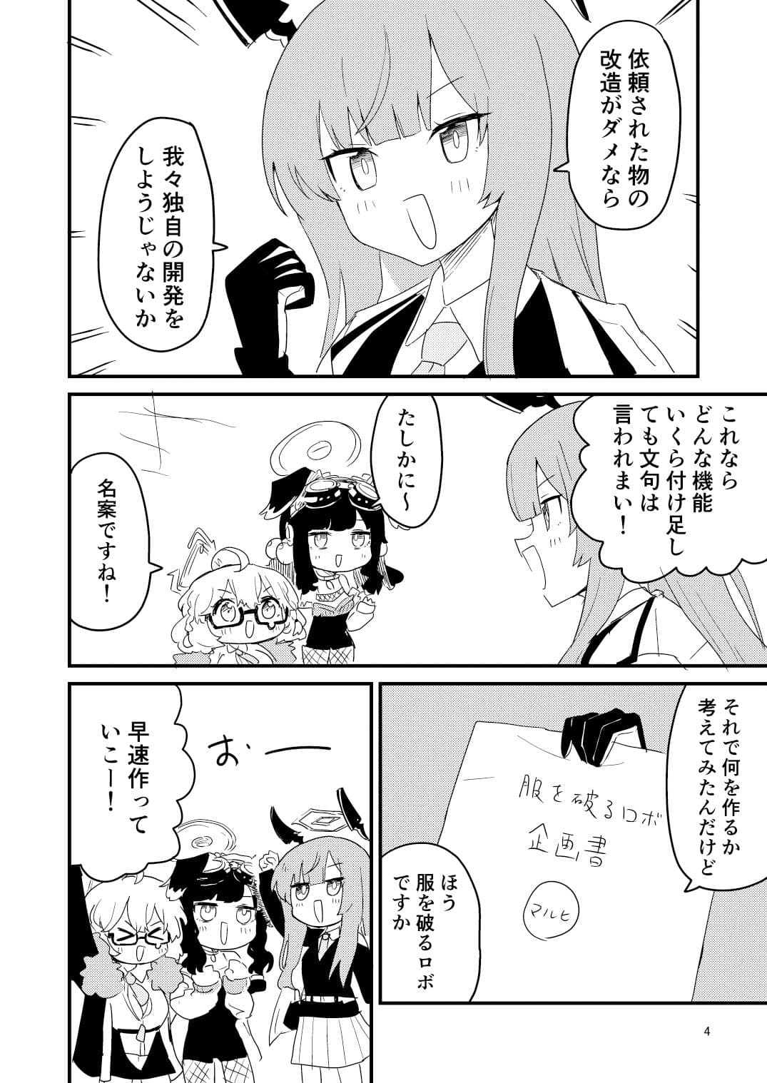 服を破るロボが暴走した！！ サンプル 2