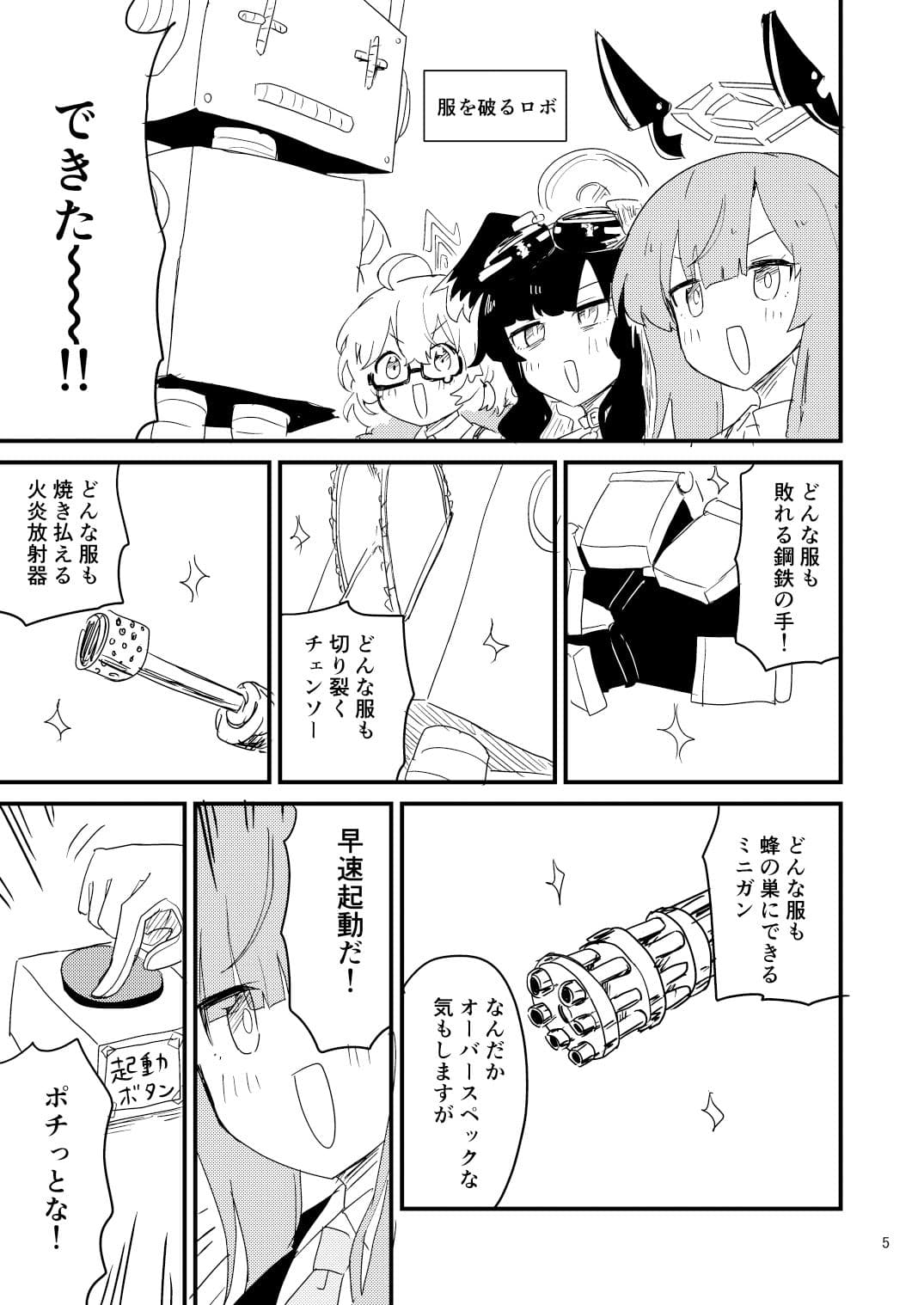 服を破るロボが暴走した！！ サンプル 3