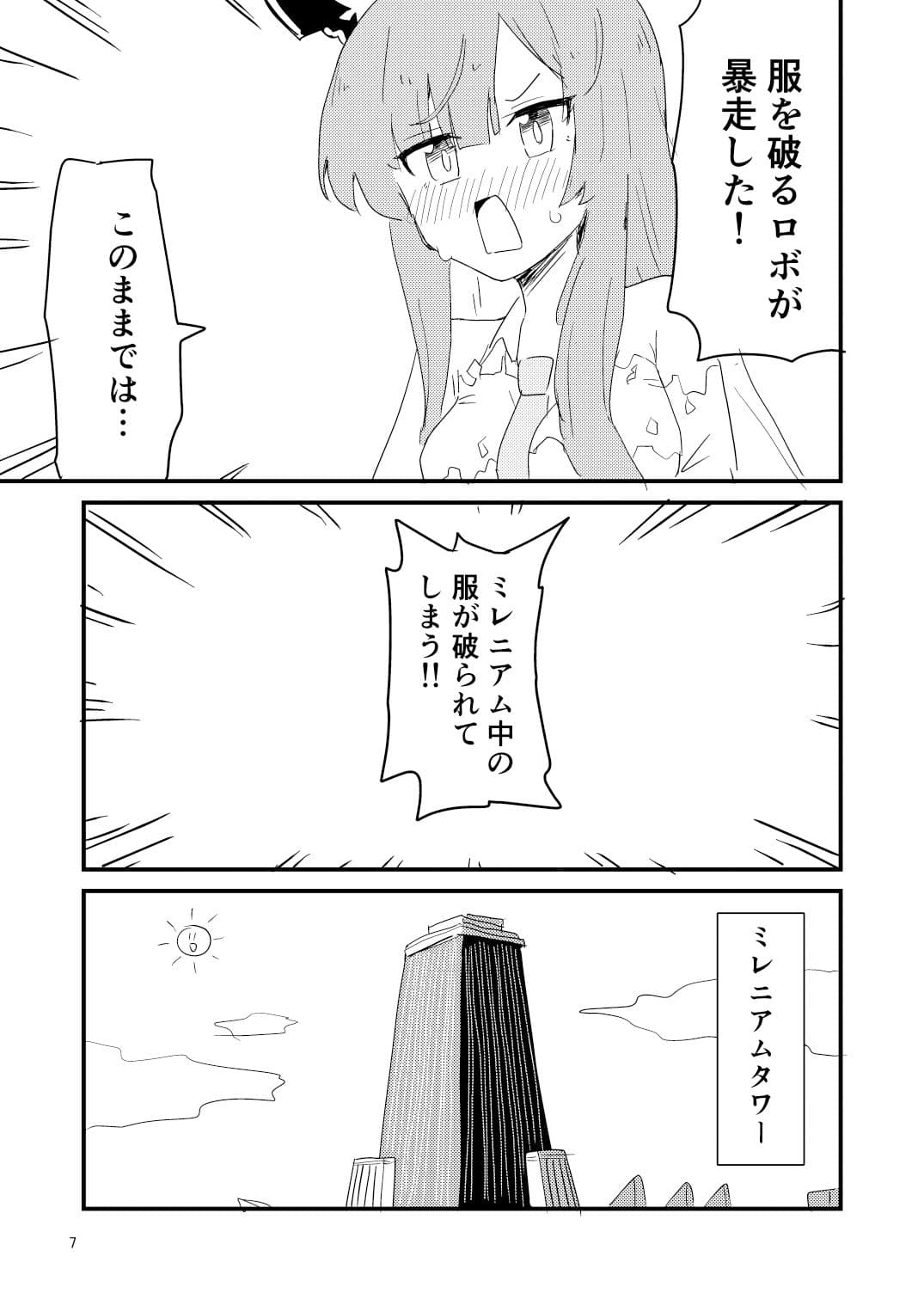 服を破るロボが暴走した！！ サンプル 5