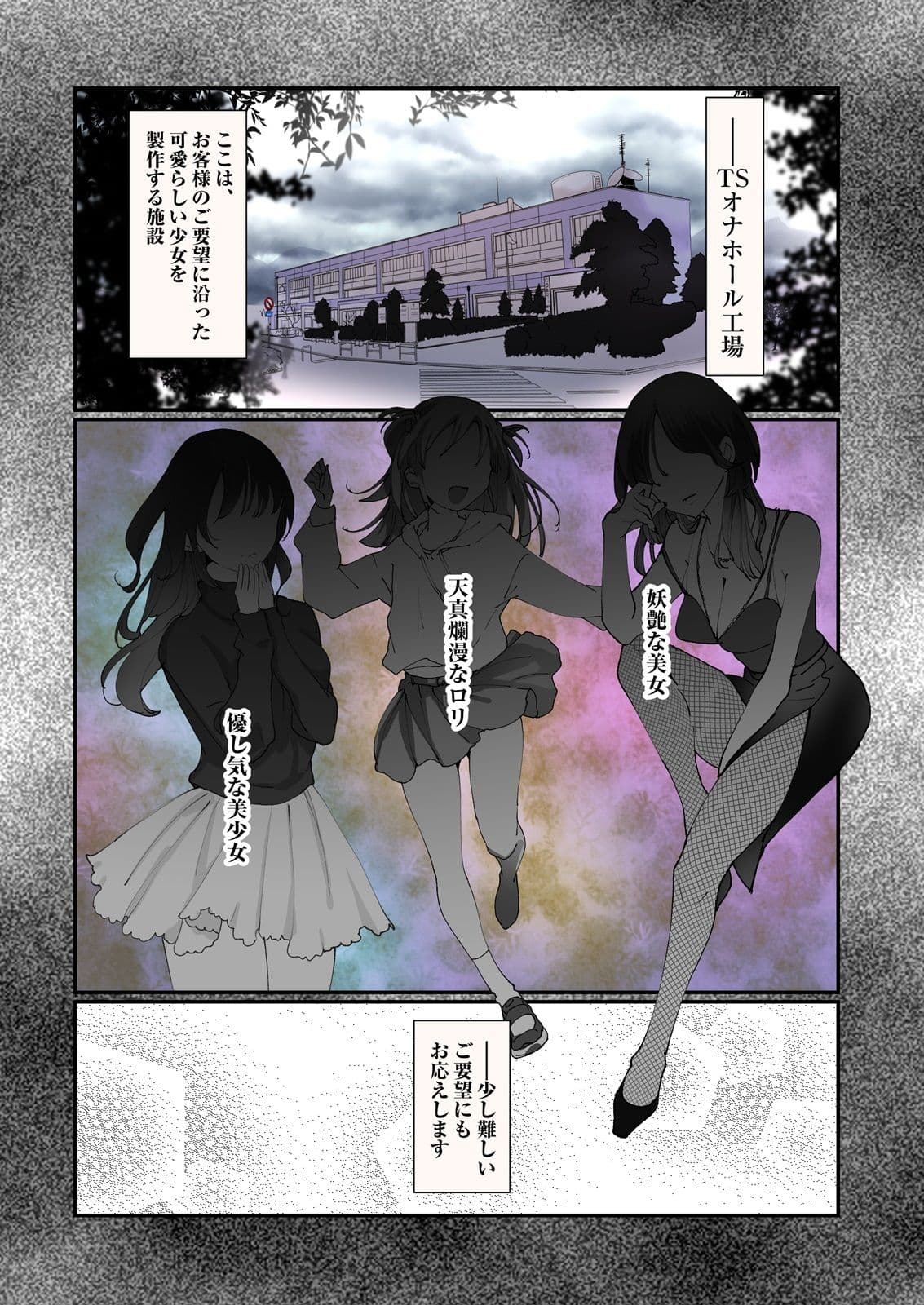 TSオナホール工場からえっちな女の子がひとり出荷される工程 アフターを添えて サンプル 1