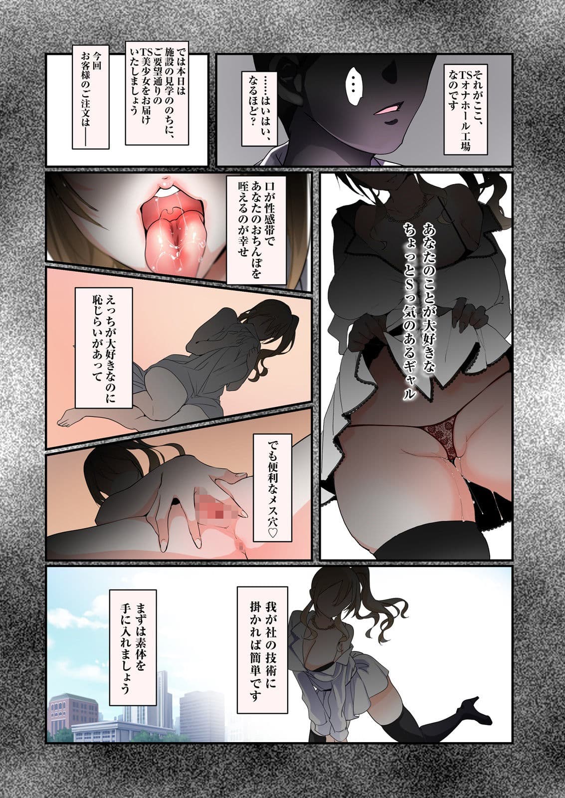 TSオナホール工場からえっちな女の子がひとり出荷される工程 アフターを添えて サンプル 3