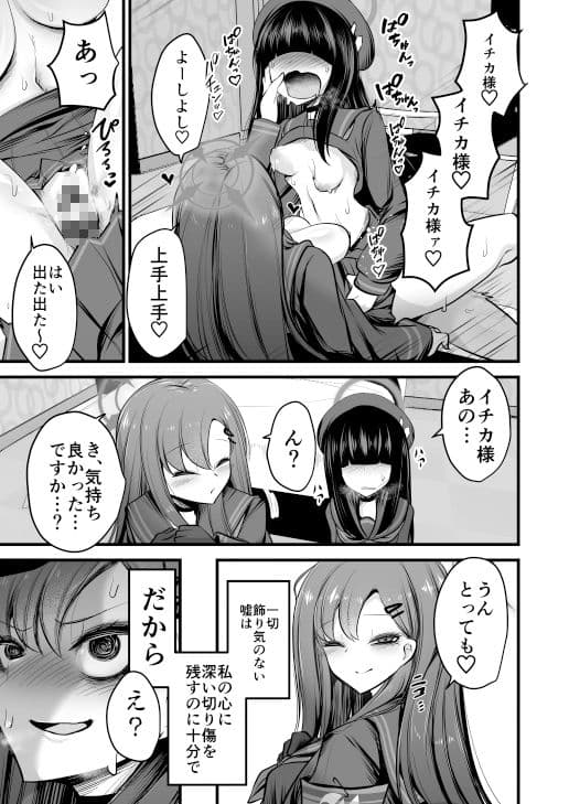 仲正イチカVSでかちんモブちゃん サンプル 1