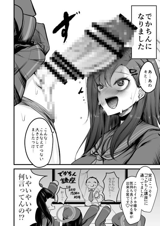 仲正イチカVSでかちんモブちゃん サンプル 2