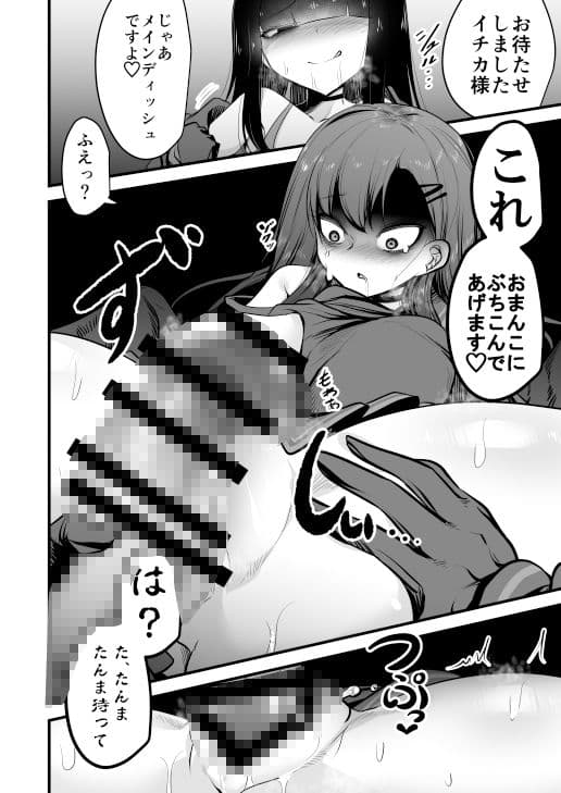 仲正イチカVSでかちんモブちゃん サンプル 4